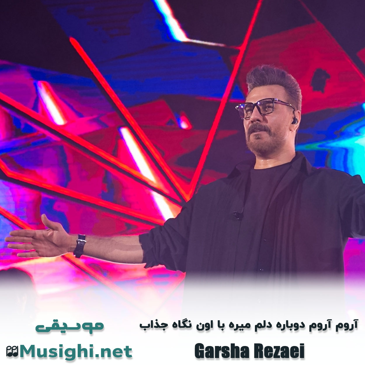 مشاهده تصویر دانلود آهنگ آروم آروم دوباره دلم میره با اون نگاه جذاب گرشا رضایی دانلود اهنگ آروم آروم دوباره دلم میره با اون نگاه جذاب گرشا رضایی